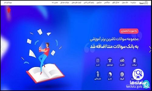  ورود کاربر به سایت منتا monta.ir